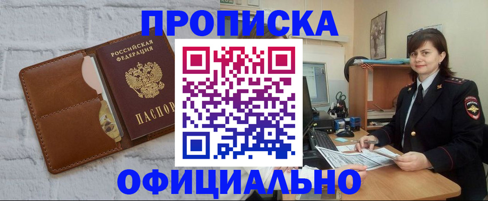 прописка регистрация в Керчи