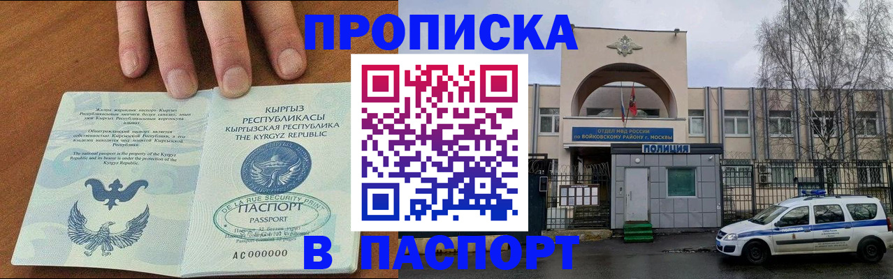 временная прописка в Керчи